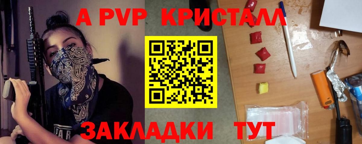 Альфа ПВП кристаллы  Вход с VPN  сколько стоит  A-PVP мука  Alpha-PVP СК  Ялуторовск 