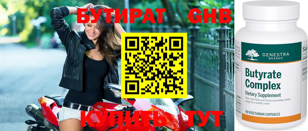 БУТИРАТ BDO Ялуторовск