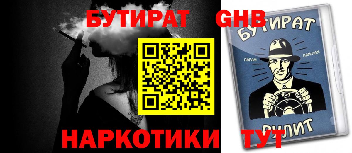 Ялуторовск  Бутират бутандиол  Вход с VPN 