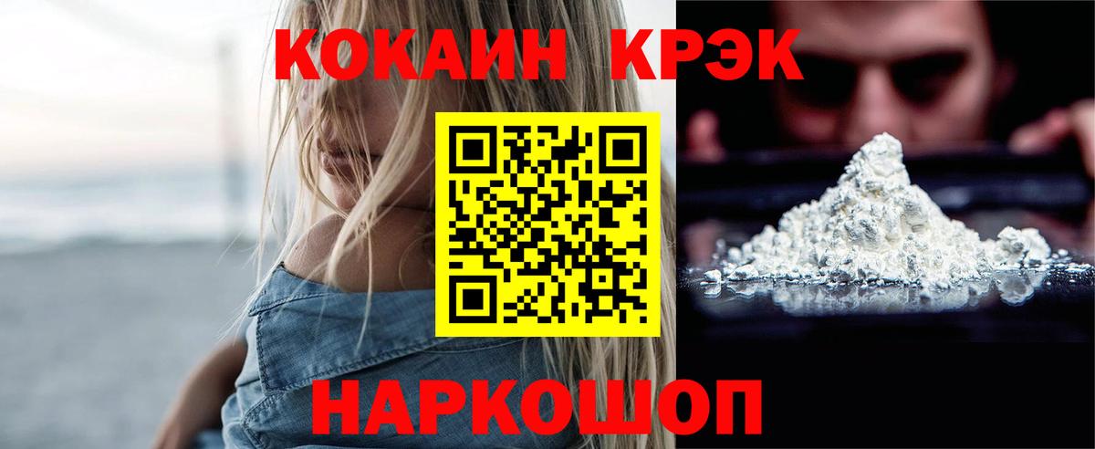 COCAIN VHQ  Вход с VPN  Ялуторовск  КОКАИН 97% 