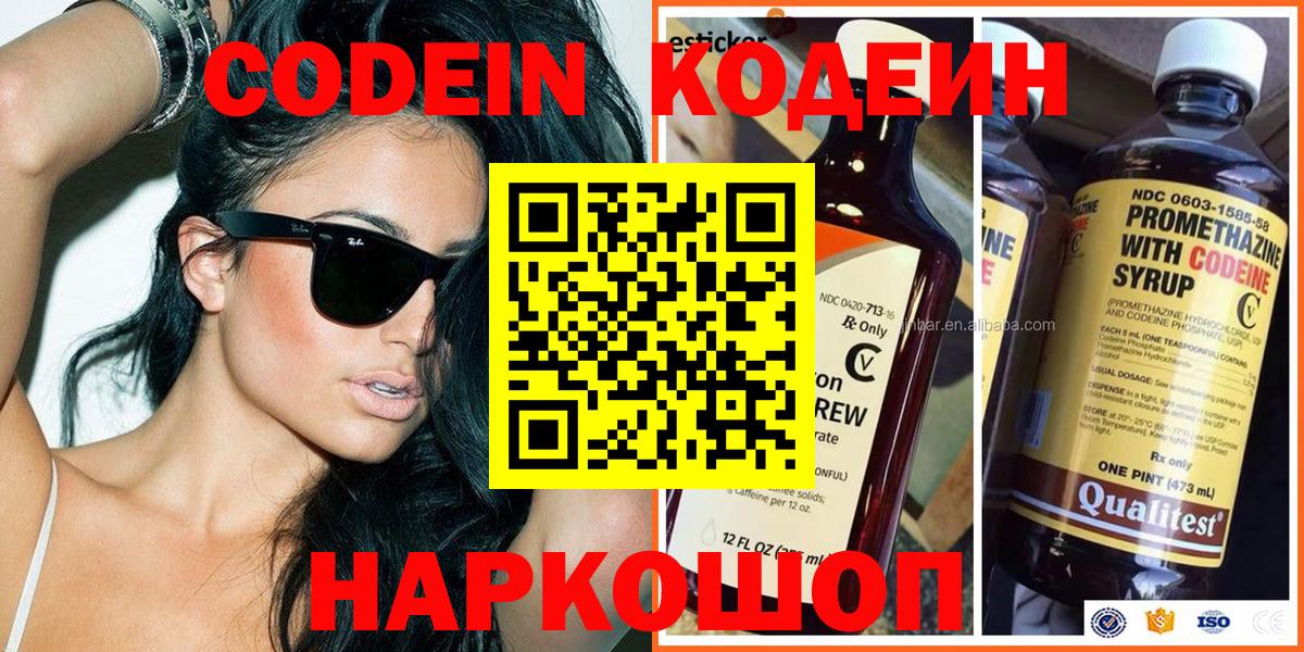 Кодеин Purple Drank Ялуторовск
