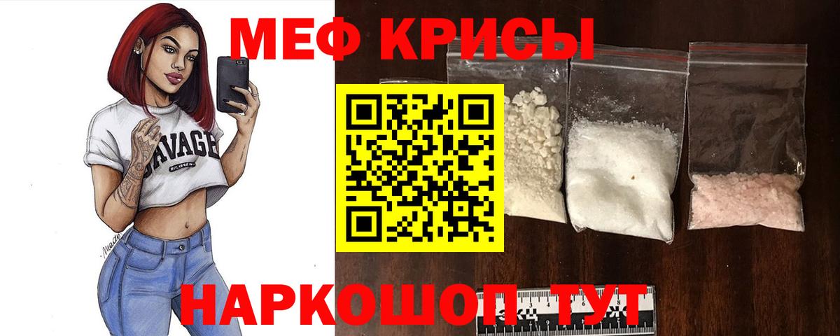 Меф мяу мяу Ялуторовск
