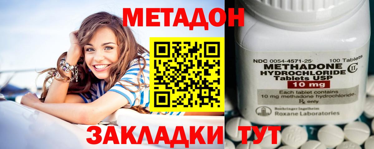 МЕТАДОН methadone Ялуторовск