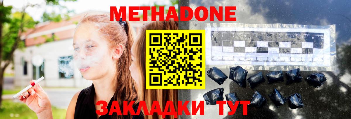 Ялуторовск  МЕТАДОН methadone  Вход с VPN 