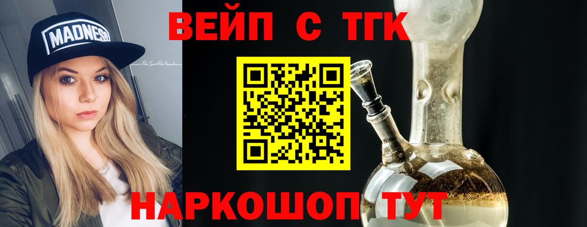 ТГК вейп  Вход с VPN  Ялуторовск  ТГК вейп с тгк 